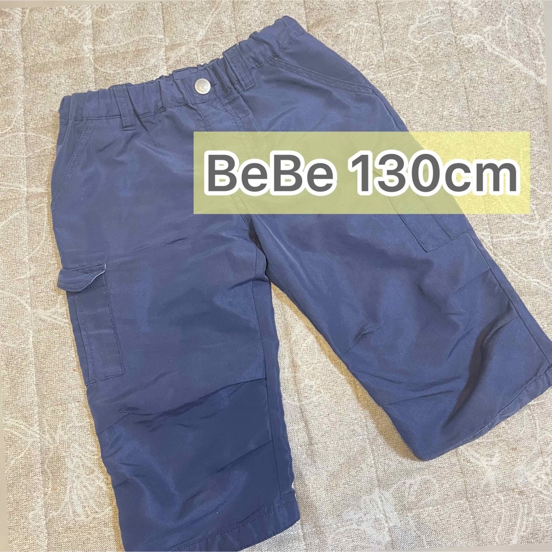 BeBe(ベベ)のBeBe 130cmパンツ キッズ/ベビー/マタニティのキッズ服男の子用(90cm~)(パンツ/スパッツ)の商品写真