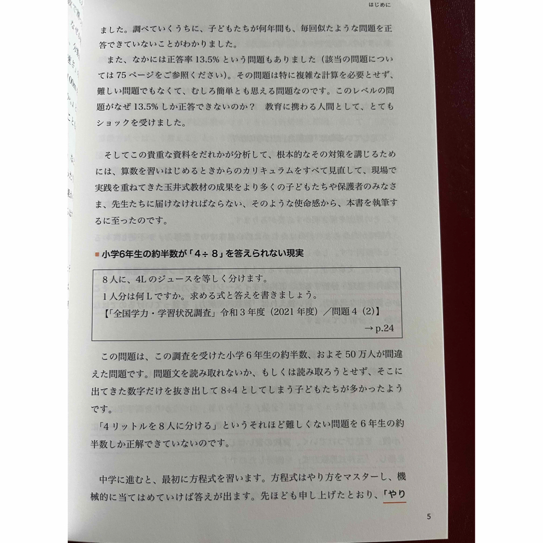 角川書店(カドカワショテン)の【専用になります】【未使用品】算数的読解力が12歳までに身につく本　玉井式 エンタメ/ホビーの本(住まい/暮らし/子育て)の商品写真