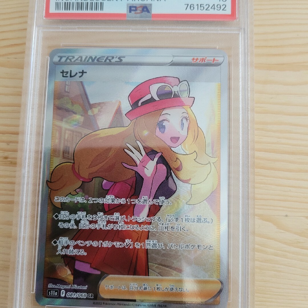 ポケモンカード PSA10鑑定済 セレナ【SR】{081/068} 完美品 - カード