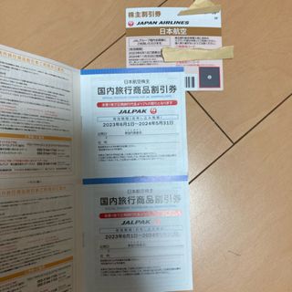 ＪＡＬ　株主割引券 1枚　海外旅行用品割引券 国内旅行用品割引券 (航空券)