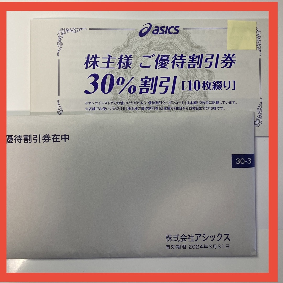 asics - アシックス 株主優待割引券 10枚の通販 by りっちゃん's shop