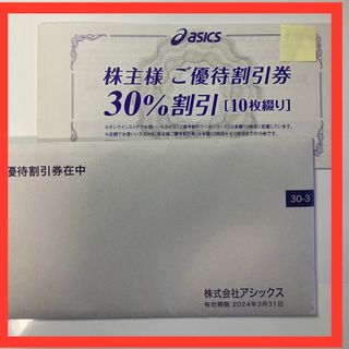asics - アシックス 株主優待割引券 10枚の通販 by りっちゃん's shop