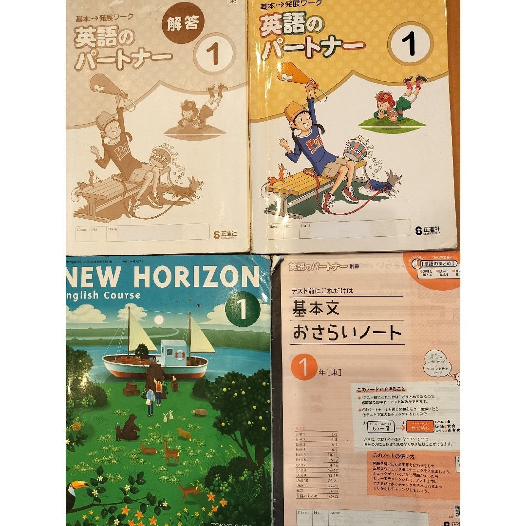 中学1年 英語　NEW HORIZON 1   英語のパートナー　教科書対応 エンタメ/ホビーの本(語学/参考書)の商品写真