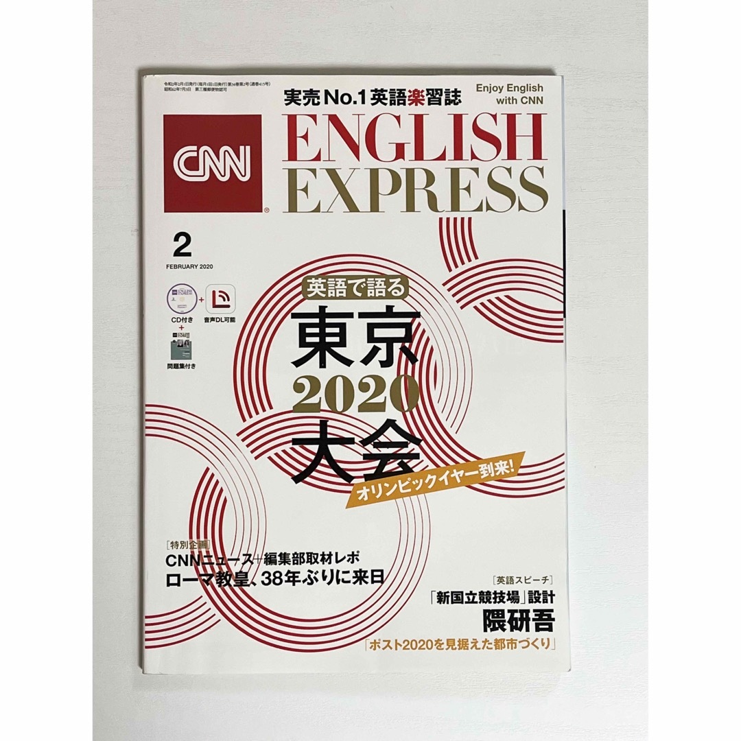 朝日新聞出版(アサヒシンブンシュッパン)のCNN ENGLGSH EXPRESS 2020年2月号 エンタメ/ホビーの本(語学/参考書)の商品写真