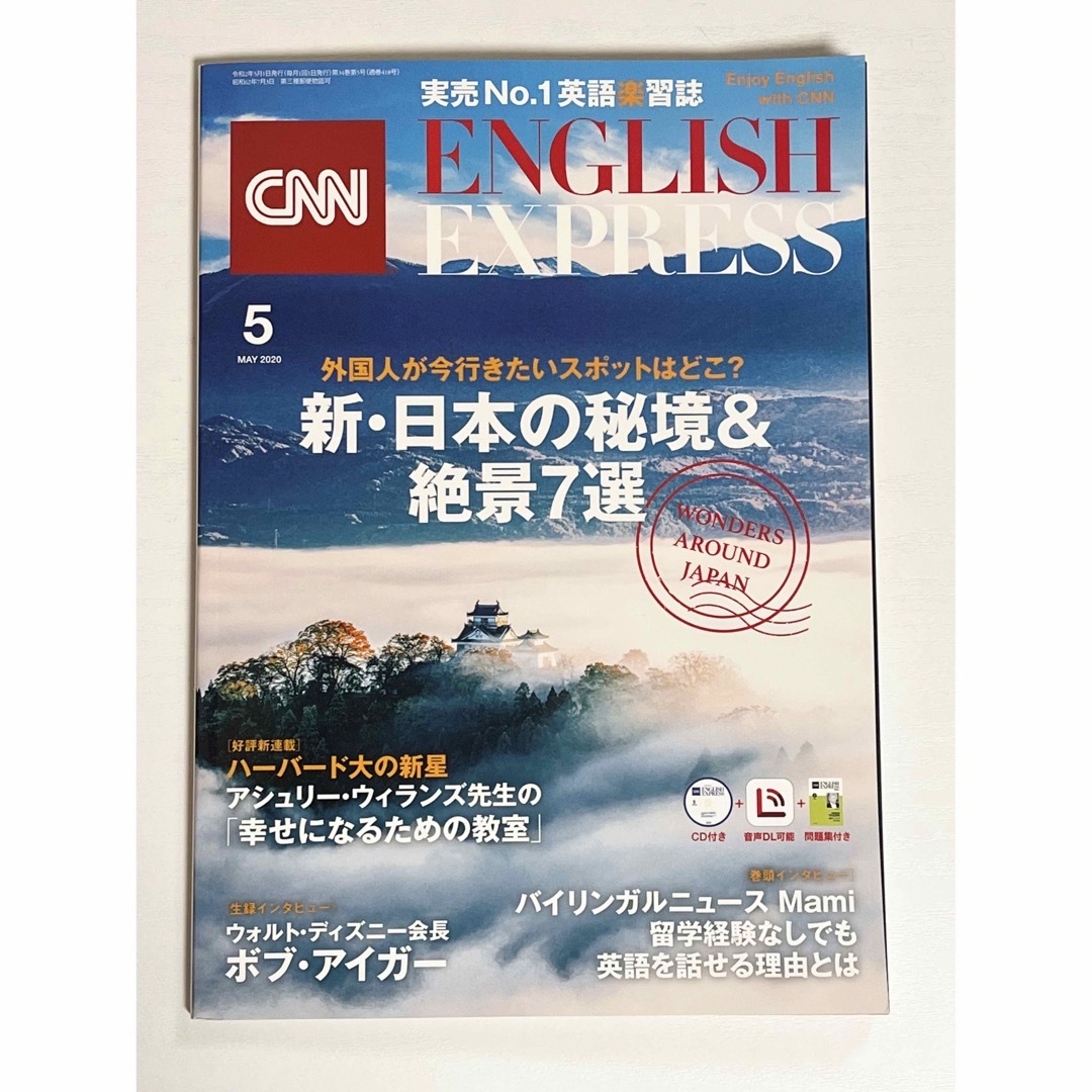 朝日新聞出版(アサヒシンブンシュッパン)のCNN ENGLISH EXPRESS 2020年5月号 エンタメ/ホビーの本(語学/参考書)の商品写真