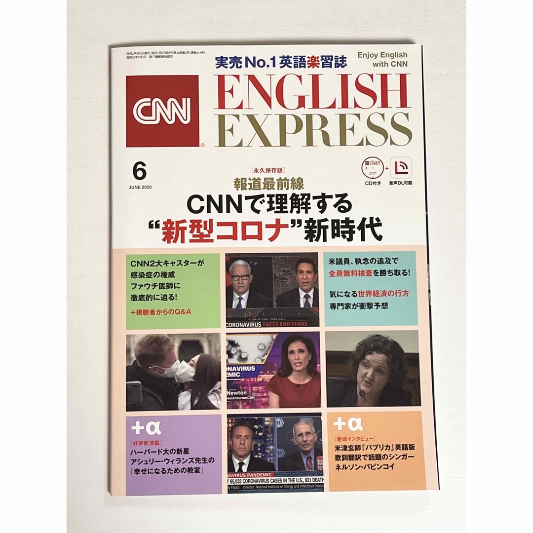 朝日新聞出版(アサヒシンブンシュッパン)のCNN ENGLISH EXPRESS 2020年6月号 エンタメ/ホビーの本(語学/参考書)の商品写真