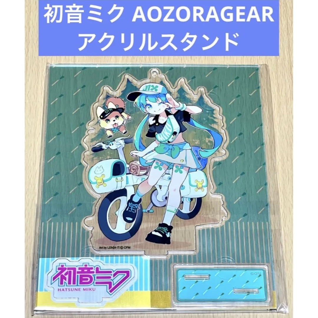 初音ミク アクリルスタンド AOZORAGEAR