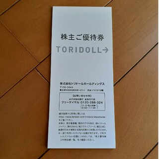 トリドール優待券4000円分(レストラン/食事券)