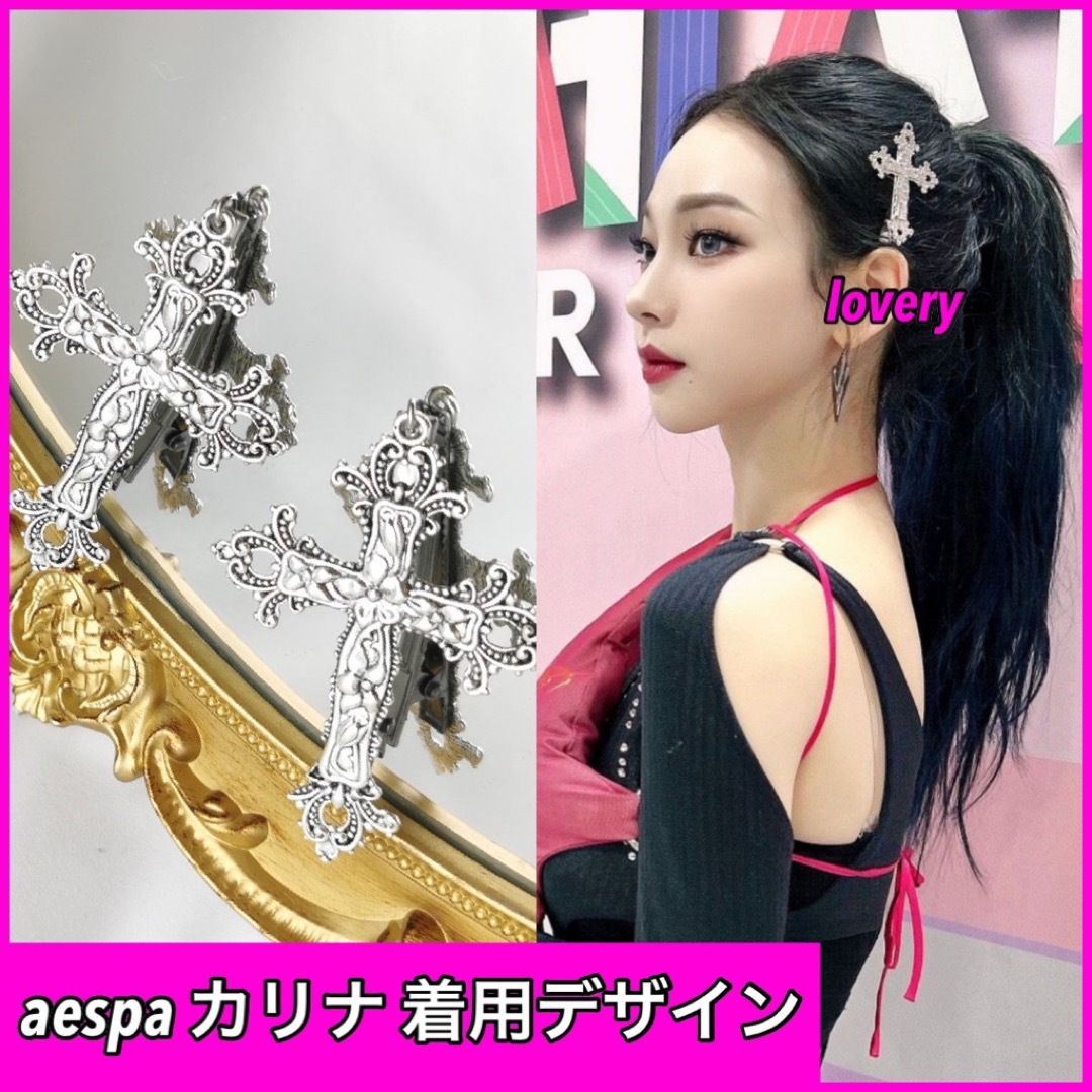 aespa カリナ 着用デザイン　十字架ヘアクリップ　髪飾り 韓国アイドル | フリマアプリ ラクマ