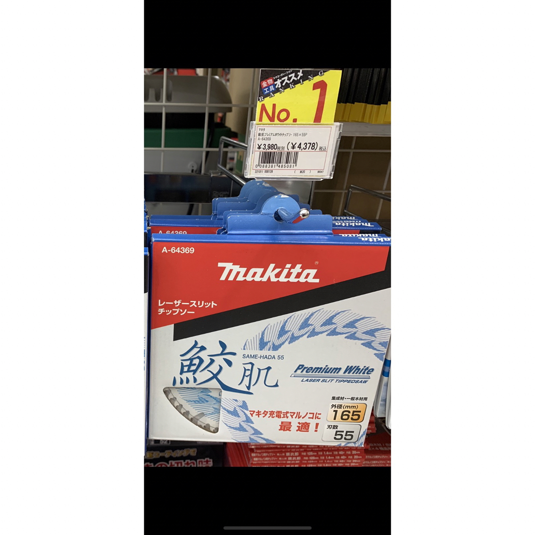 Makita(マキタ)の激安　マキタ　鮫肌人気の165/55刃　4枚 その他のその他(その他)の商品写真