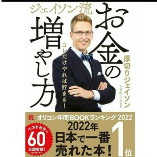 ※未使用品　お金の増やし方(ビジネス/経済)