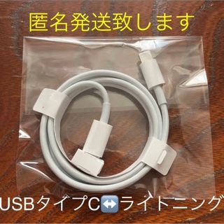 アップル(Apple)のiPhoneSE  付属の充電ケーブル　ライトニングUSBタイプC 純正品(バッテリー/充電器)