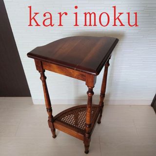 カリモクカグ(カリモク家具)のkarimoku　コロニアル　コーナーテーブル　アンティーク(コーヒーテーブル/サイドテーブル)