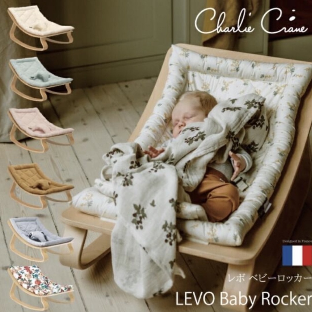 Charlie Crane LEVO Baby Rocker ベビーロッカーの通販 by 92's shop