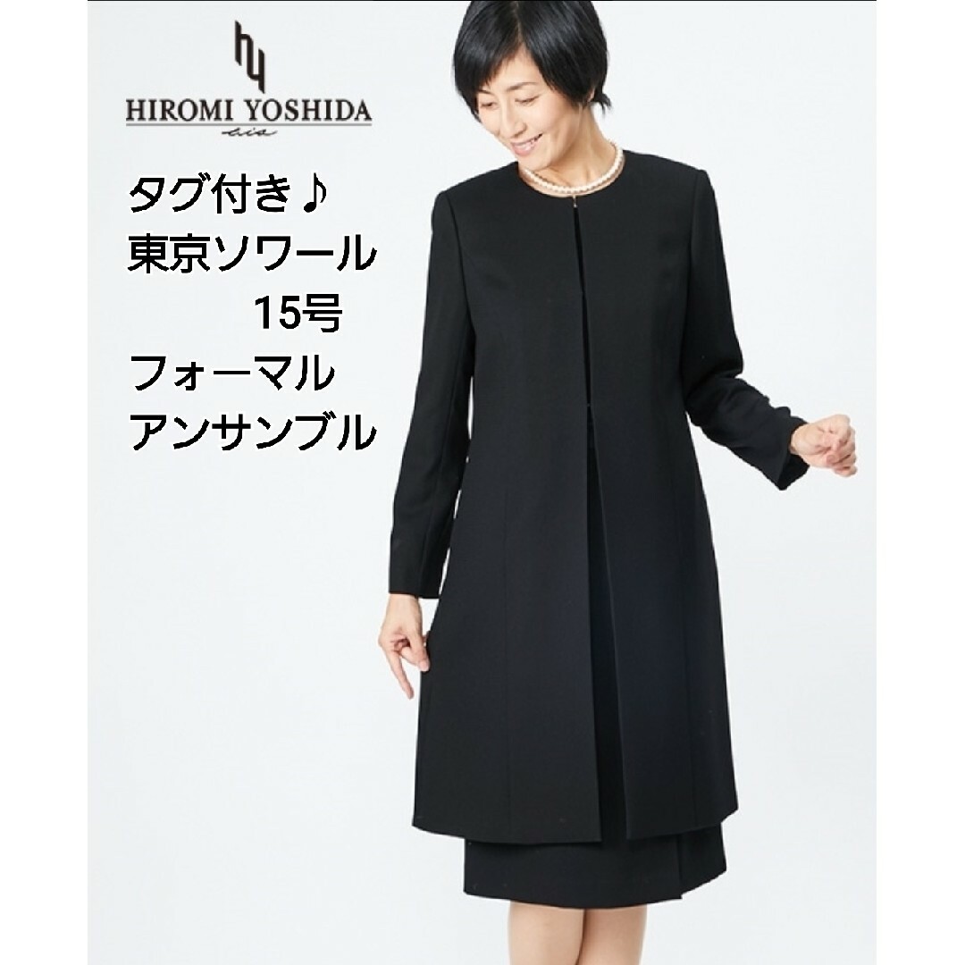 【美品】東京ソワール×HIROMI YOSHIDA ロングジャケットワンピース