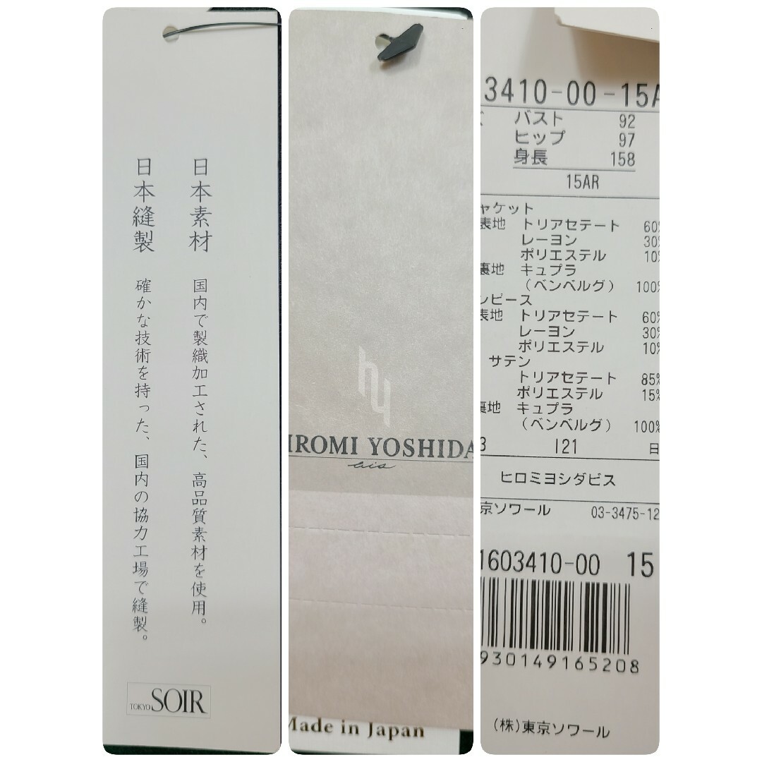 SOIR - 大きなサイズ高級Hiromi yoshida フォーマルアンサンブルの通販