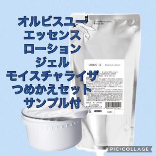 オルビス(ORBIS)のオルビスユー つめかえ(保湿ジェル)