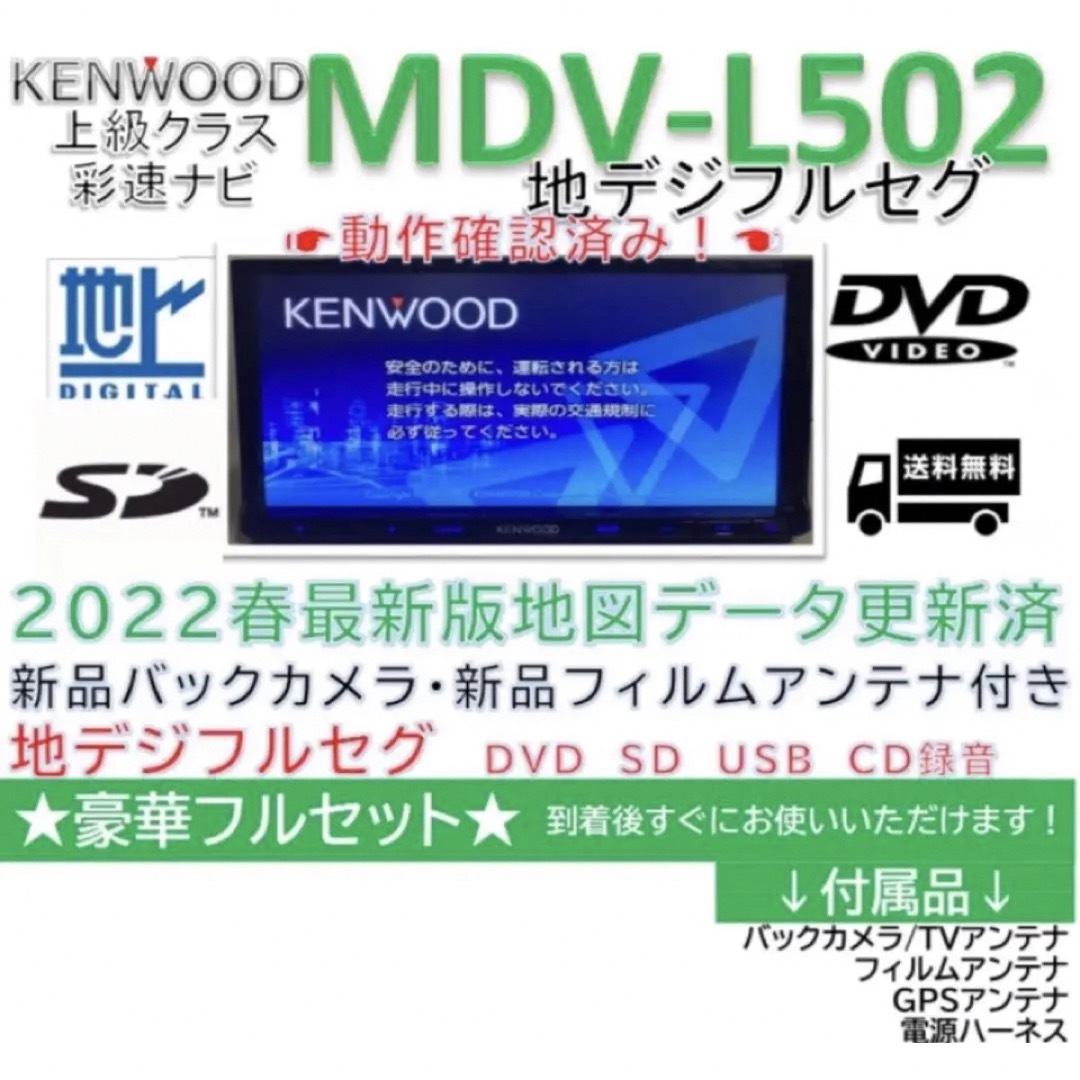 KENWOOD2023地図　MDV-L502   フルセグ　新品バックカメラ付き