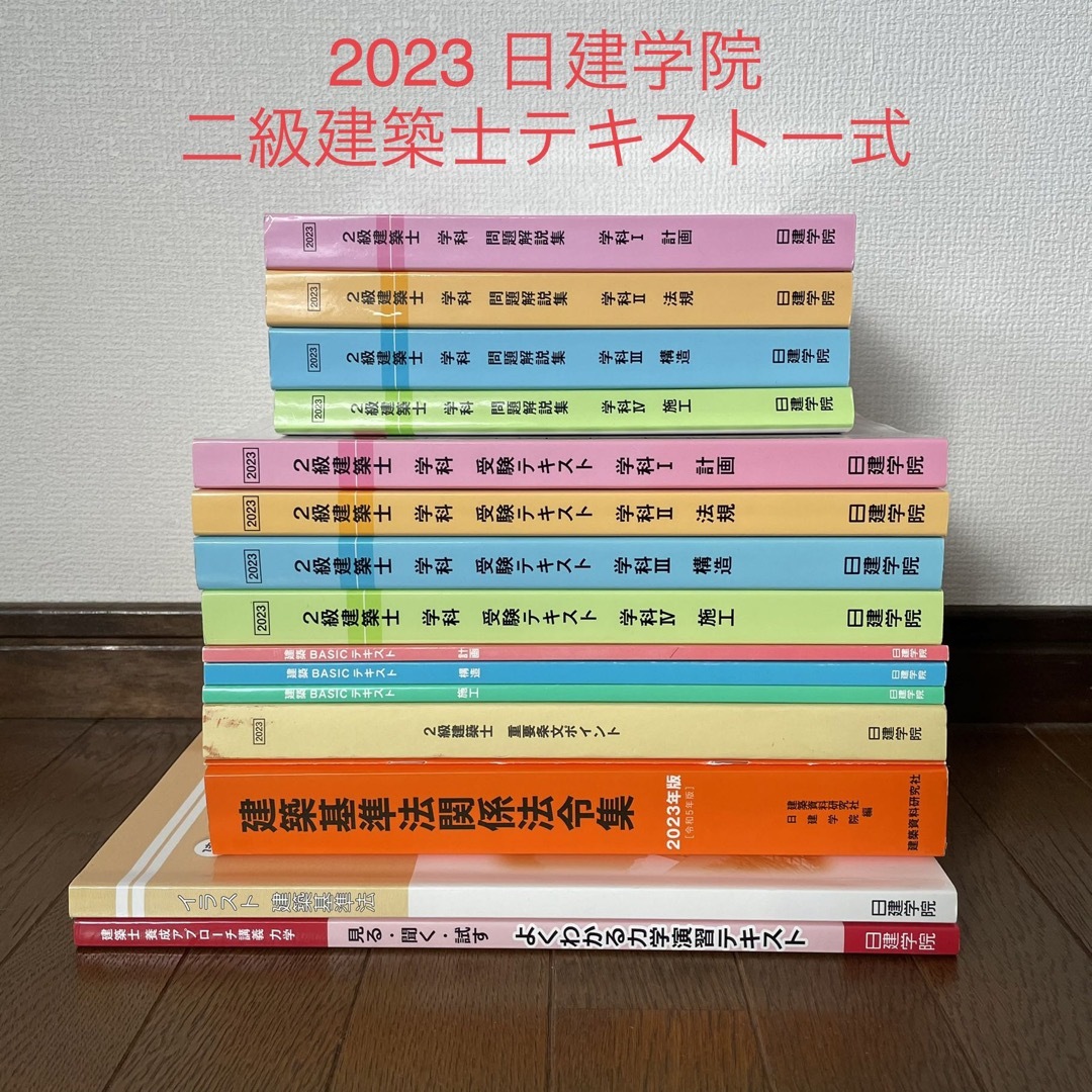 楽ギフ_のし宛書】 令和5年 日建学院 二級建築士 問題解説集 受験