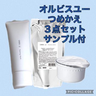 オルビス(ORBIS)のオルビスユー つめかえ 3(保湿ジェル)