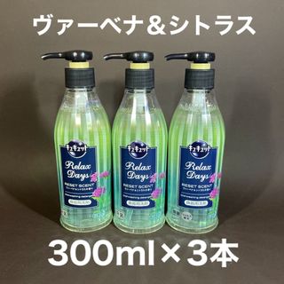 カオウ(花王)のキュキュット　リラックスデイズ　ヴァーベナ＆シトラス　300ml 3本(日用品/生活雑貨)