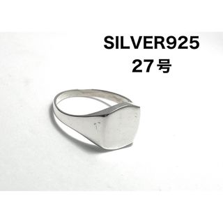 シルバー925指輪　印台リングSilver925Ring 27号シグネット2CA(リング(指輪))