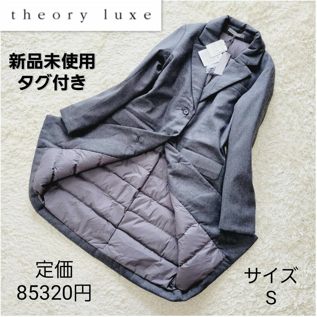 Theory luxe - 【新品未使用】サイズS セオリーリュクス ウールダウン 