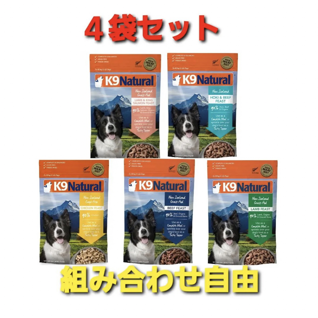 K9ナチュラル　犬用　4袋セット