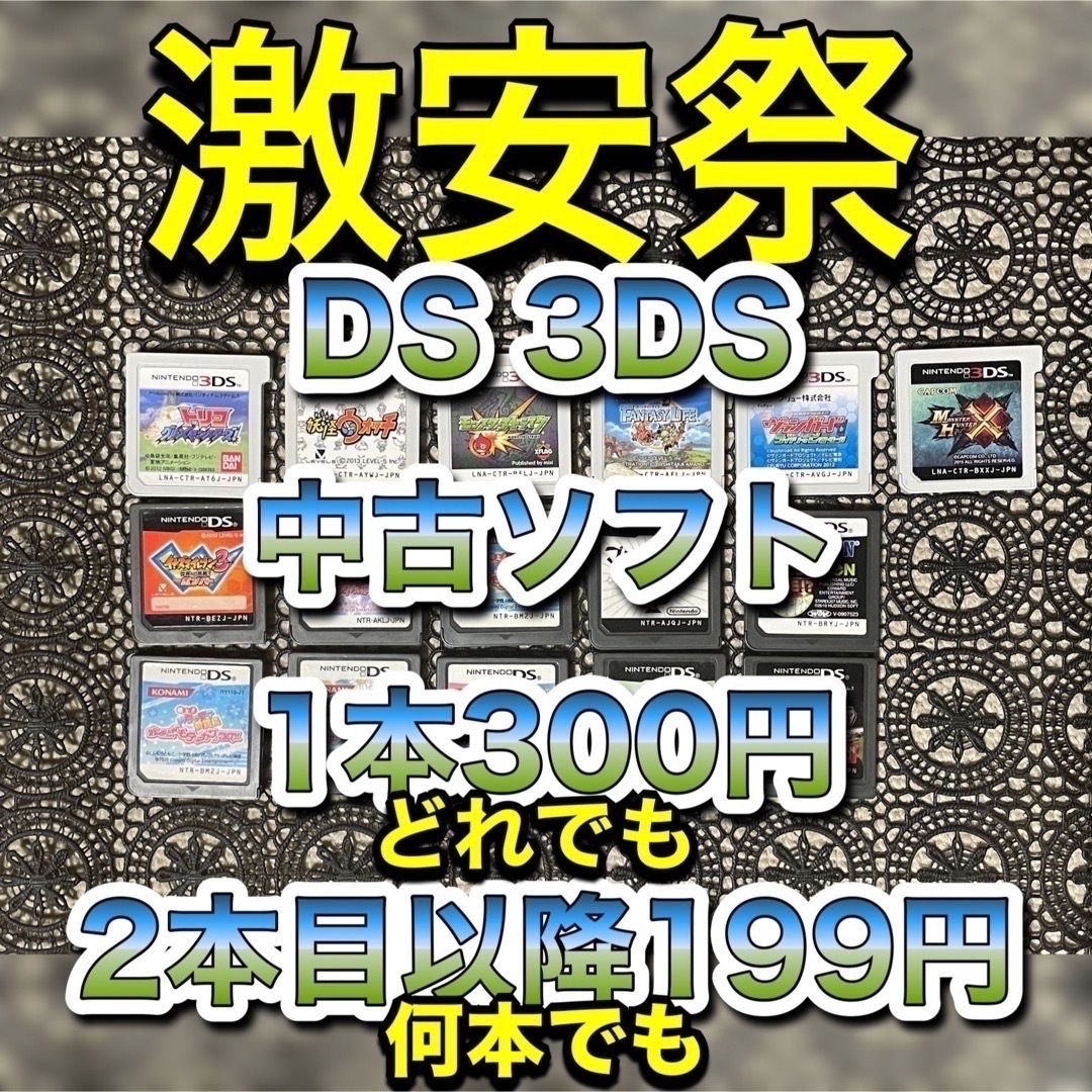 3DS DS ソフト まとめ売り 大量 激安祭 バラ売り可 | フリマアプリ ラクマ