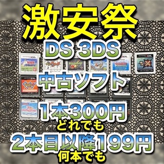 ニンテンドー3DS - 3DS DS ソフト まとめ売り 大量 激安祭 バラ売り可