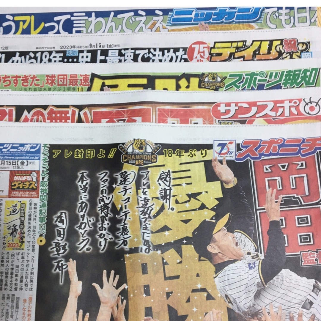 出荷 阪神タイガース スポニチ 9月15日号