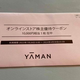 ヤーマン(YA-MAN)のヤーマン株主優待(その他)