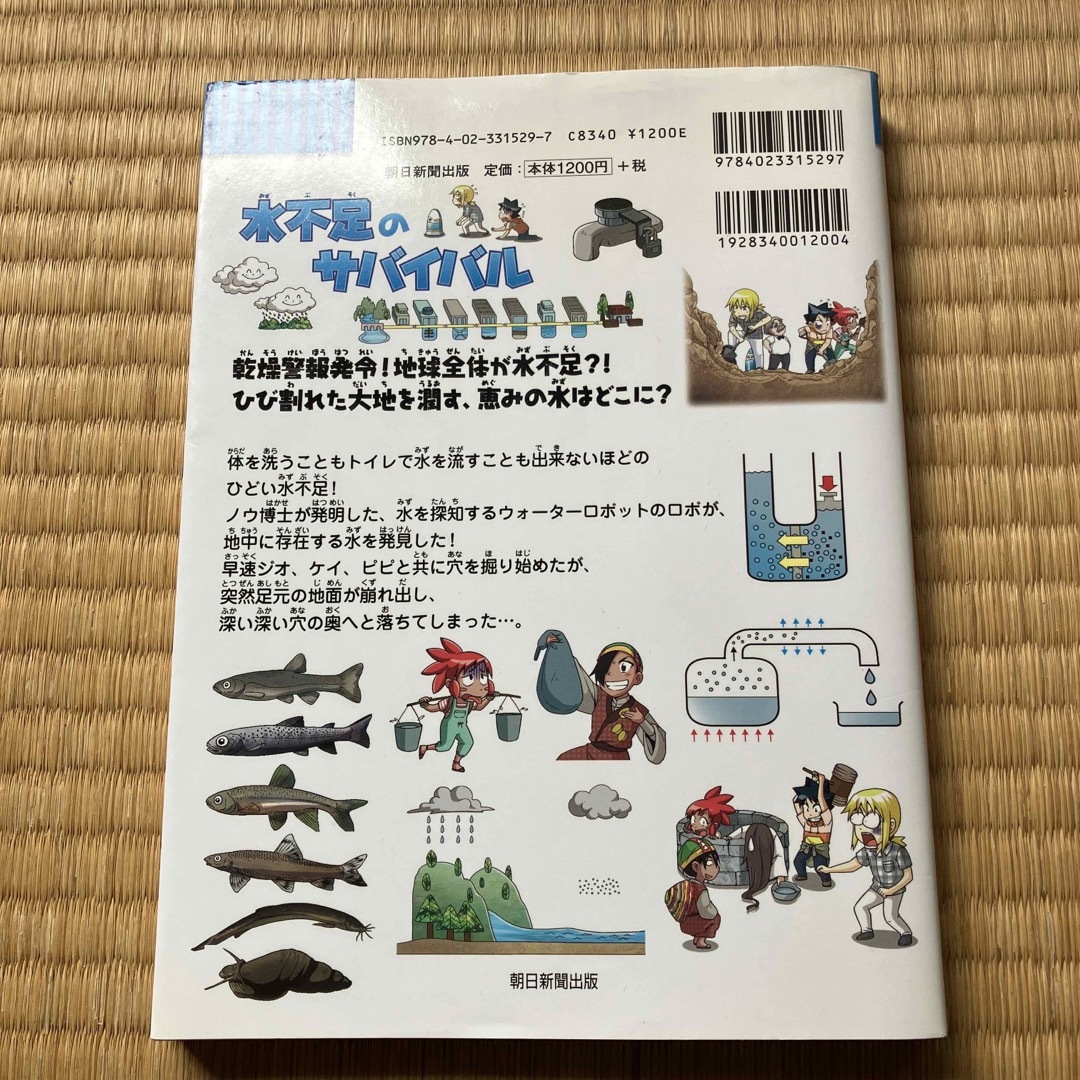 水不足のサバイバル 生き残り作戦 エンタメ/ホビーの漫画(その他)の商品写真