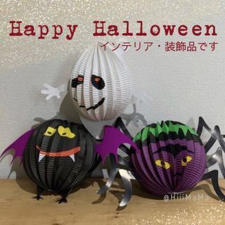 ハロウィン ペーパー オーナメント 飾り コウモリ デビル クモ オバケ お化け(ガーランド)