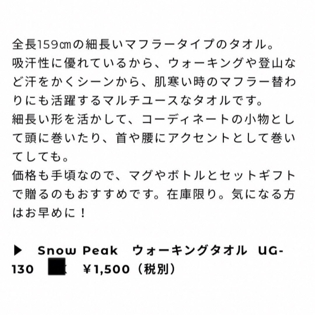 Snow Peak(スノーピーク)のsnow peak ウォーキングタオル　UG-130 2色セット スポーツ/アウトドアのアウトドア(その他)の商品写真