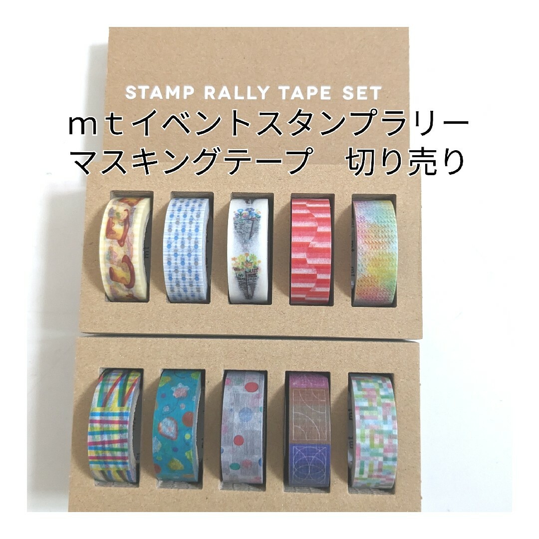 mt - mt イベント スタンプラリー マスキングテープ 30センチ mt - mt イベント スタンプラリー マスキングテープ 30センチ