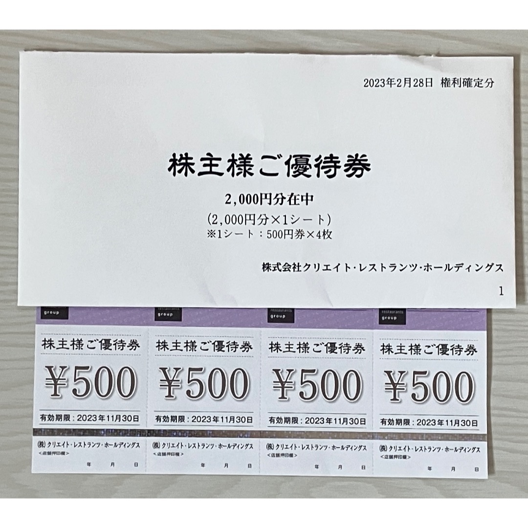 クリレス 2000円 - レストラン・食事券