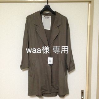 カスタネ(Kastane)のwaa様専用(ノーカラージャケット)