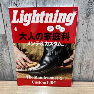 エイシュッパンシャ(エイ出版社)のLightning (ライトニング) 2021年 04月号(その他)