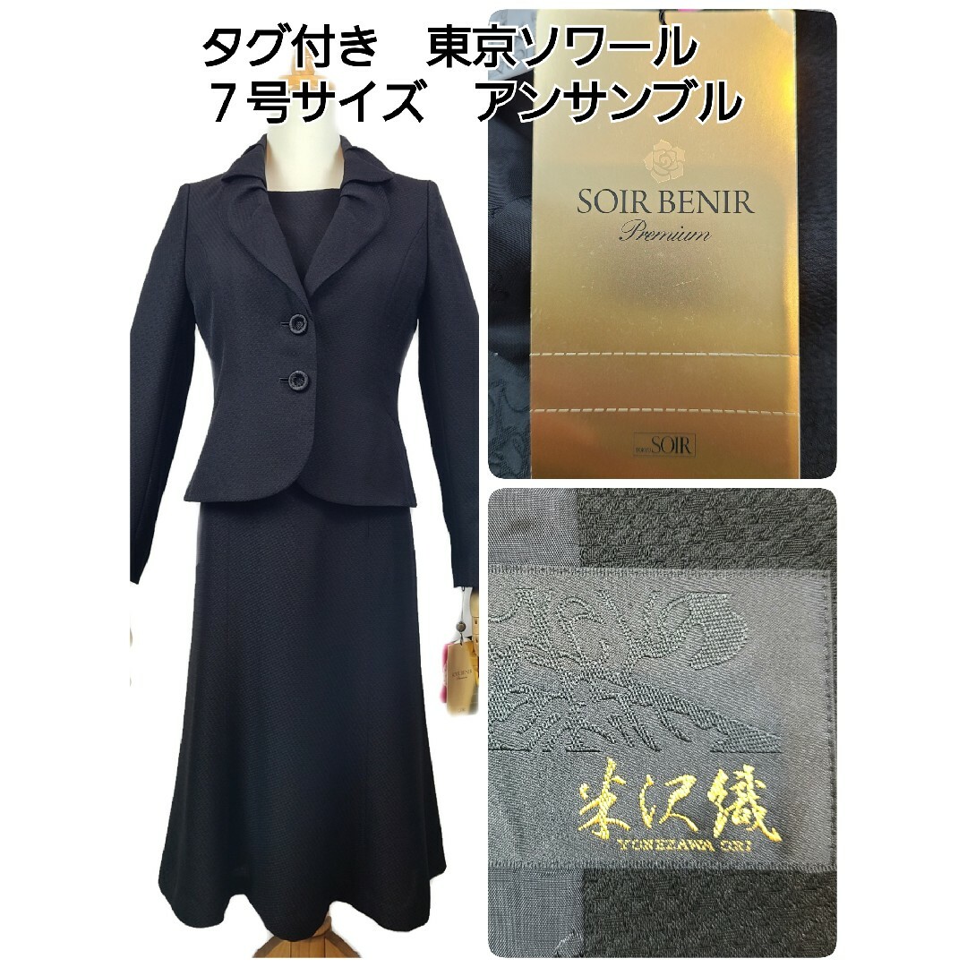 美品 最高級ソワールべニールプレミアム☆SOIRBENIR7号ブラックフォーマル