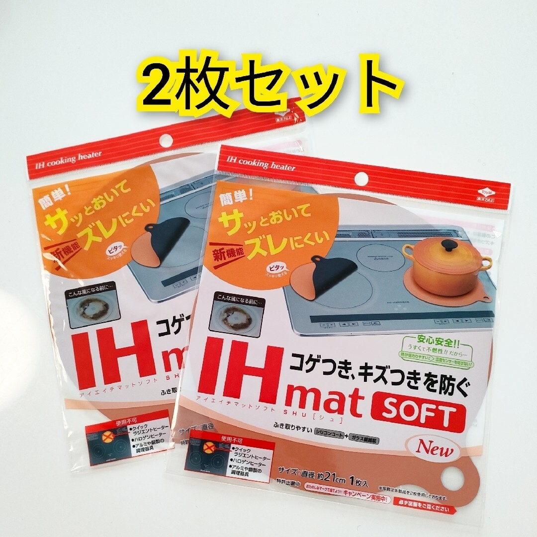 新品　東洋アルミ　IHマット　SOFT　2枚セット　NEW　SHU インテリア/住まい/日用品のキッチン/食器(調理道具/製菓道具)の商品写真