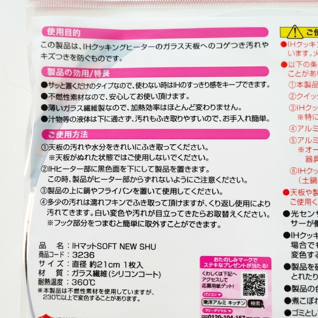 新品　東洋アルミ　IHマット　SOFT　2枚セット　NEW　SHU インテリア/住まい/日用品のキッチン/食器(調理道具/製菓道具)の商品写真