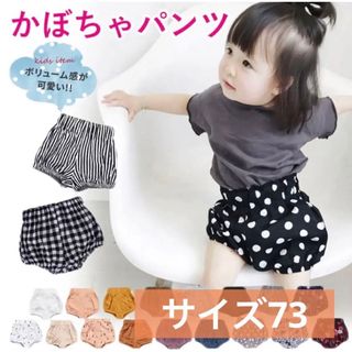 【新品未使用】 かぼちゃパンツ　73サイズ(パンツ)