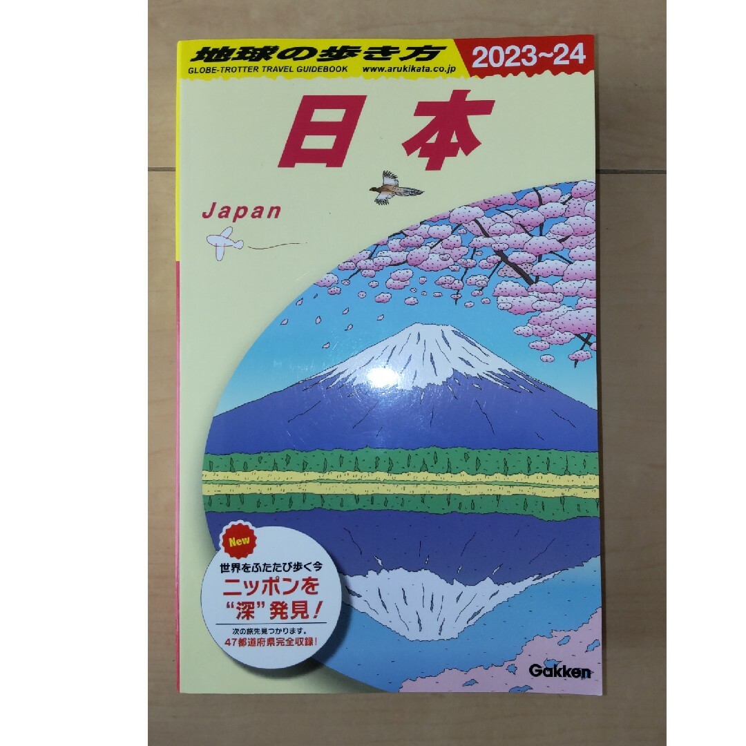 地球の歩き方 日本（２０２３～２０２４） エンタメ/ホビーの本(地図/旅行ガイド)の商品写真