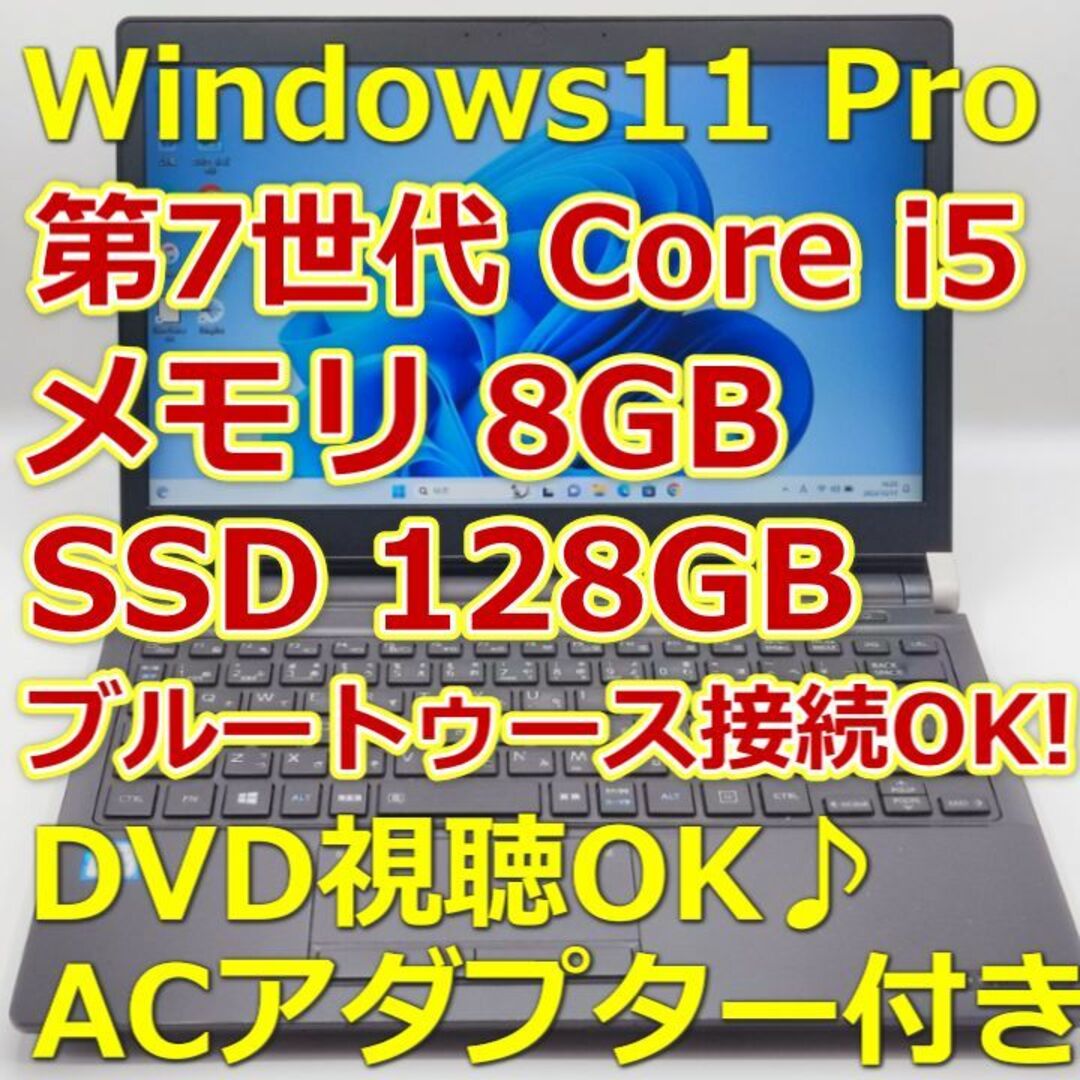 ノートPCノートパソコン/高機能Core i5/SSD/メモリ8GB★東芝 R73 409