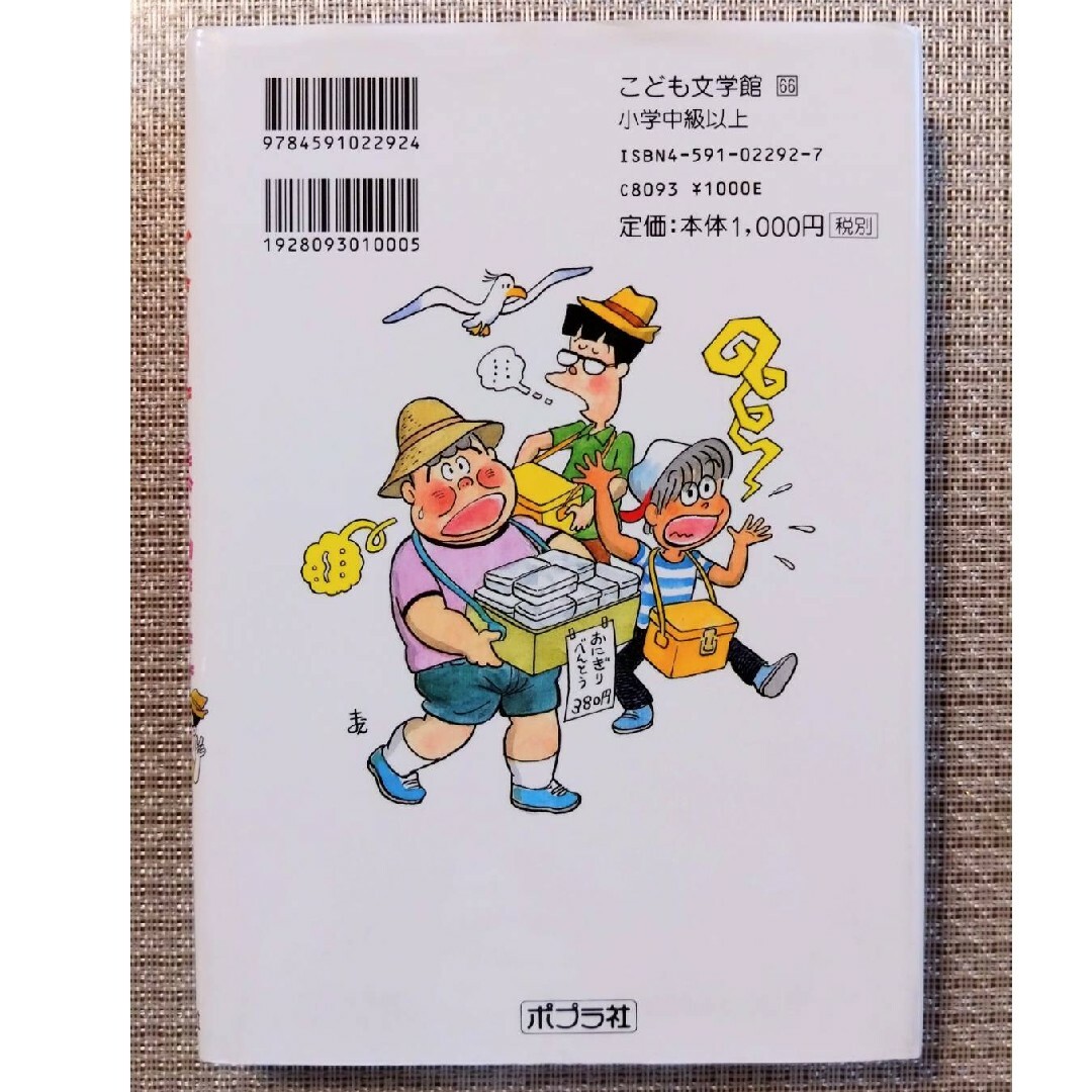 うわさのズッコケ株式会社 エンタメ/ホビーの本(絵本/児童書)の商品写真