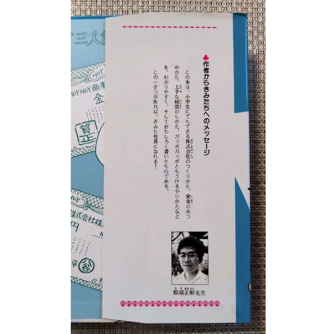 うわさのズッコケ株式会社 エンタメ/ホビーの本(絵本/児童書)の商品写真