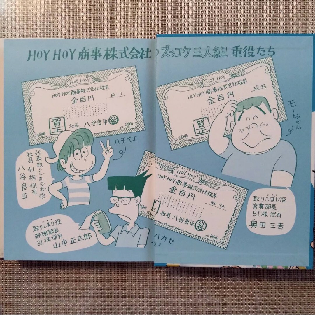 うわさのズッコケ株式会社 エンタメ/ホビーの本(絵本/児童書)の商品写真