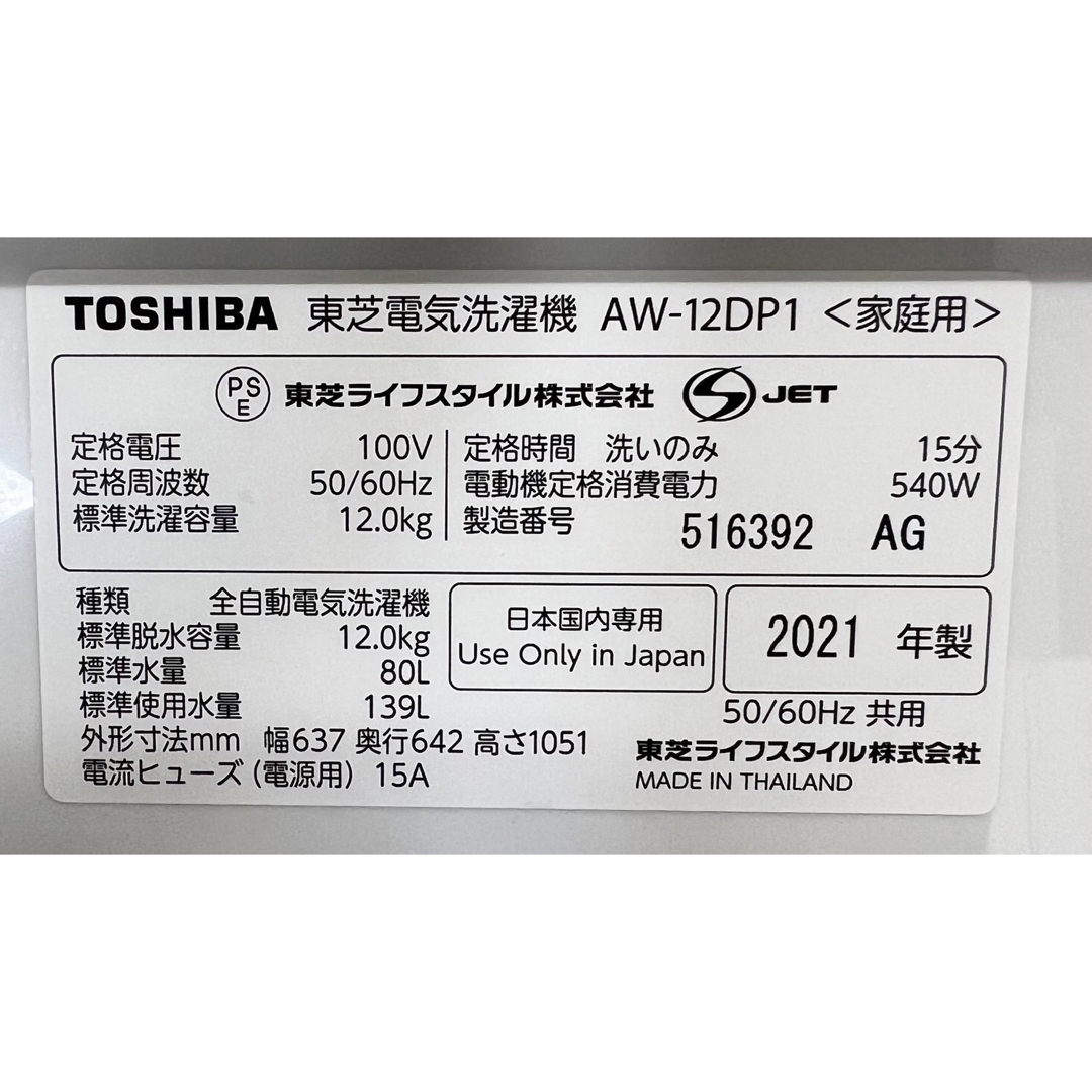 東芝 - 164☆送料設置無料 21年 東芝 ザブーン 洗濯機 大容量 12kg