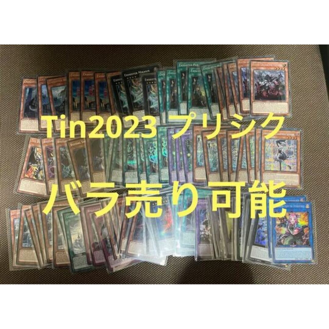 遊戯王 - 遊戯王 EU版(英語) Tin2023 プリシク まとめ売り バラ売り